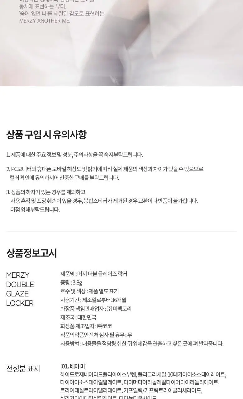 [NEW/올영단독] 머지 더블 글레이즈 락커 글로스 8 colors 상세페이지 23